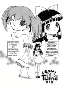 Page 12 of Itazura Koneko Twins - preview thumbnail