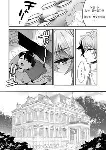 Page 5 of Seishou Shinpu ~Dankon Suuhai ni Dashita Nikutai~ | 성창신부 ~자지숭배에 타락한 육체~ - preview thumbnail