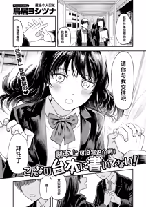 Konna no Daihon ni Kai Tenai! | 剧本上可没写这个啊！ — hentai manga cover on Fhentai