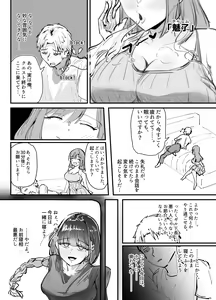 Page 11 of Succubus no Kyuuai Koudou - preview thumbnail