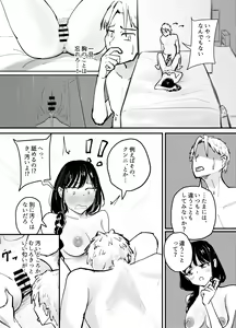 Page 39 of Succubus no Kyuuai Koudou - preview thumbnail