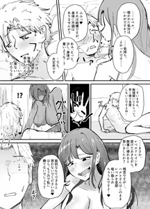 Page 70 of Succubus no Kyuuai Koudou - preview thumbnail