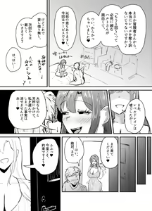 Page 72 of Succubus no Kyuuai Koudou - preview thumbnail