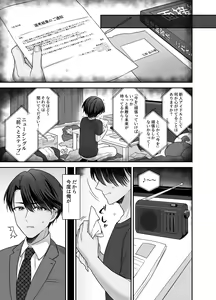 Page 3 of Bukiyou na Otoko to Moto Idol no Renai Jijou - preview thumbnail