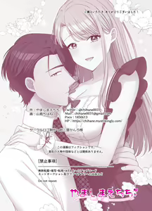 Page 75 of Bukiyou na Otoko to Moto Idol no Renai Jijou: Kouhen - preview thumbnail