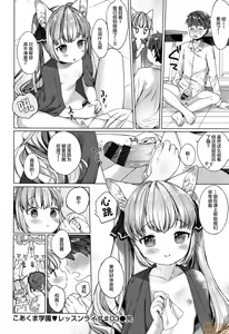 Page 98 of Koakuma wa Shoudoubutsu - Sweet devils as my pets. - preview thumbnail