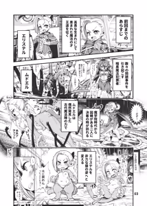 Page 3 of Seima Kishi Eris ~Zako Saru-ka no Noroi~ Kouhen - preview thumbnail