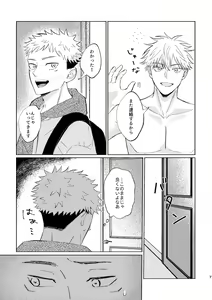 Page 6 of Koi to yonde mo iidesu ka - preview thumbnail