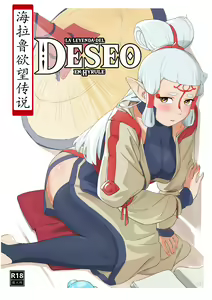 La leyenda del deseo en Hyrule — hentai manga cover on Fhentai