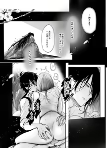 Page 80 of Koukando MAX na Kamisama to Dousei suru Koto ni Narimashite... - preview thumbnail