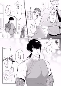Page 12 of Oshinui ga "Watashi no tme" ni Totsuzen HITO ni Narimasita. - preview thumbnail