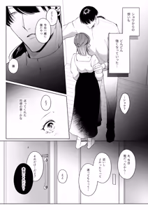 Page 49 of Oshinui ga "Watashi no tme" ni Totsuzen HITO ni Narimasita. - preview thumbnail
