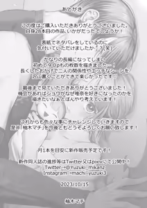 Page 92 of Oshinui ga "Watashi no tme" ni Totsuzen HITO ni Narimasita. - preview thumbnail