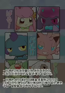 Page 3 of Pal! Pal!! PAL!!! - preview thumbnail