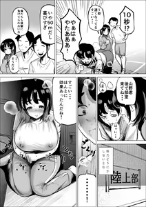 Page 19 of Hayaku Hashiru Tame nara Nandemo Shite Kureru Rikujoubu no Manager - preview thumbnail