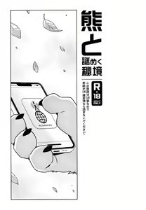 Page 2 of Kuma to Nazomeku Hikyou | A Bear and the Enigmatic Unexplored Region - preview thumbnail