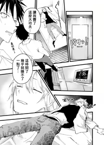 Page 20 of Kuzu de Kasuna tomodachi ni mesu ochi sase rareta shachiku no renzoku ikijigoku! | 被人渣屑友人强行雌堕的社畜经历连续高潮地狱！ - preview thumbnail
