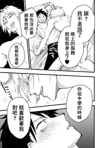 Page 24 of Kuzu de Kasuna tomodachi ni mesu ochi sase rareta shachiku no renzoku ikijigoku! | 被人渣屑友人强行雌堕的社畜经历连续高潮地狱！ - preview thumbnail