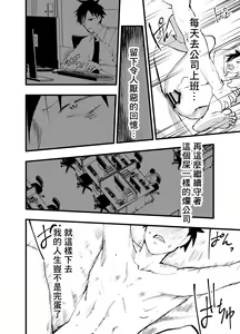 Page 51 of Kuzu de Kasuna tomodachi ni mesu ochi sase rareta shachiku no renzoku ikijigoku! | 被人渣屑友人强行雌堕的社畜经历连续高潮地狱！ - preview thumbnail