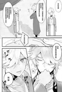 Page 11 of Uso Janai to Itte Kure | 請告訴我這不是謊言 - preview thumbnail