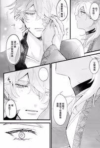 Page 19 of Uso Janai to Itte Kure | 請告訴我這不是謊言 - preview thumbnail