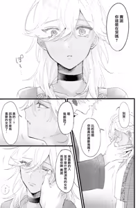 Page 20 of Uso Janai to Itte Kure | 請告訴我這不是謊言 - preview thumbnail