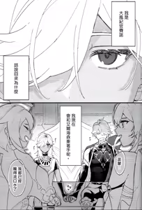 Page 2 of Uso Janai to Itte Kure | 請告訴我這不是謊言 - preview thumbnail