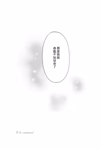 Page 26 of Uso Janai to Itte Kure | 請告訴我這不是謊言 - preview thumbnail