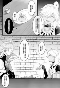 Page 9 of Uso Janai to Itte Kure | 請告訴我這不是謊言 - preview thumbnail