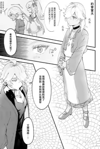 Page 10 of Uso Janai to Itte Kure | 請告訴我這不是謊言 - preview thumbnail