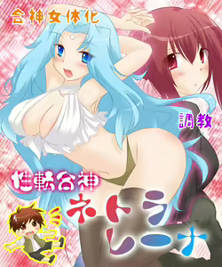 Seiten Gasshin Netorarena — hentai manga cover on Fhentai