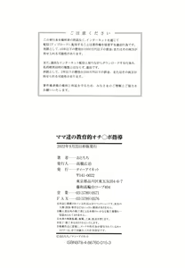 Page 196 of Mama-tachi no Kyouikuteki Ochinpo Shidou - preview thumbnail