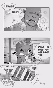 Page 91 of Orc to Elf Otokonoko no Amayadori | 半獸人與精靈偽娘的避雨 - preview thumbnail