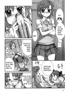 Page 6 of Toaru Kuroko no Chou Dendou Pantsu | 어떤쿠로코의 초전도 팬티 - preview thumbnail