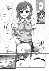 Page 7 of Toaru Kuroko no Chou Dendou Pantsu | 어떤쿠로코의 초전도 팬티 - preview thumbnail