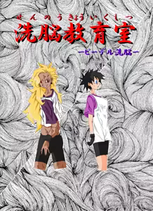 Sennou Kyouikushitsu ~Videl Hen~ — hentai manga cover on Fhentai