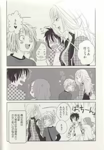 Page 6 of Otoko toka, Onna toka. - preview thumbnail