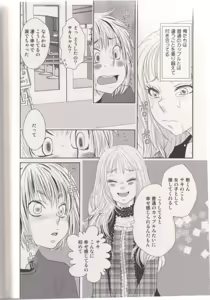 Page 8 of Otoko toka, Onna toka. - preview thumbnail