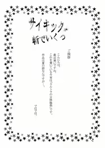 Page 3 of Psychic Zan de Iku - preview thumbnail