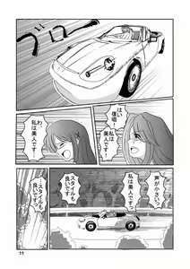 Page 10 of Psychic Zan de Iku - preview thumbnail