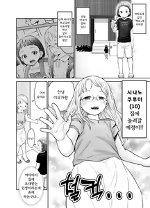 Page 13 of Asa Okitara TS Loli ttete ~Les Sex made Yaretan daga~ | 아침에 일어났더니 TS로리 해버려서 레즈섹스까지 해버렸다 - preview thumbnail