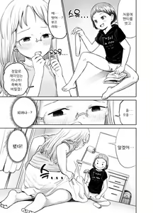 Page 16 of Asa Okitara TS Loli ttete ~Les Sex made Yaretan daga~ | 아침에 일어났더니 TS로리 해버려서 레즈섹스까지 해버렸다 - preview thumbnail