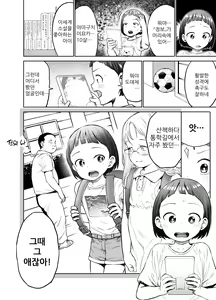Page 3 of Asa Okitara TS Loli ttete ~Les Sex made Yaretan daga~ | 아침에 일어났더니 TS로리 해버려서 레즈섹스까지 해버렸다 - preview thumbnail