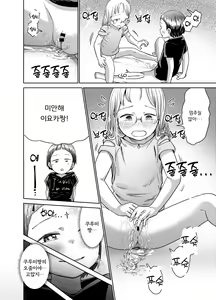 Page 41 of Asa Okitara TS Loli ttete ~Les Sex made Yaretan daga~ | 아침에 일어났더니 TS로리 해버려서 레즈섹스까지 해버렸다 - preview thumbnail