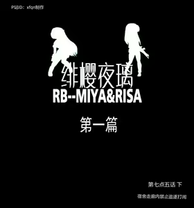 Page 148 of 绯樱夜璃 第1篇 突袭学园篇01-19（完）+后日谈01 - preview thumbnail
