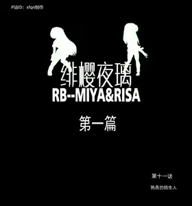 Page 229 of 绯樱夜璃 第1篇 突袭学园篇01-19（完）+后日谈01 - preview thumbnail