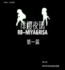 Page 80 of 绯樱夜璃 第1篇 突袭学园篇01-19（完）+后日谈01 - preview thumbnail