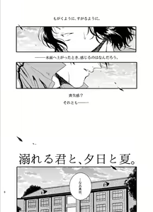 Page 4 of Oboreru kimito, yuuhito, natsu - preview thumbnail