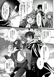 Page 19 of Mob Oshi JK no Akuyaku Reijou Isekai Tensei ~Hisan~ 4 - preview thumbnail