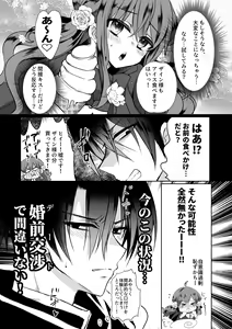 Page 22 of Mob Oshi JK no Akuyaku Reijou Isekai Tensei ~Hisan~ 4 - preview thumbnail